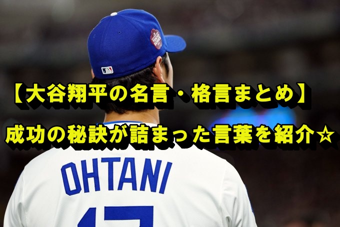 大谷翔平選手の後ろ姿